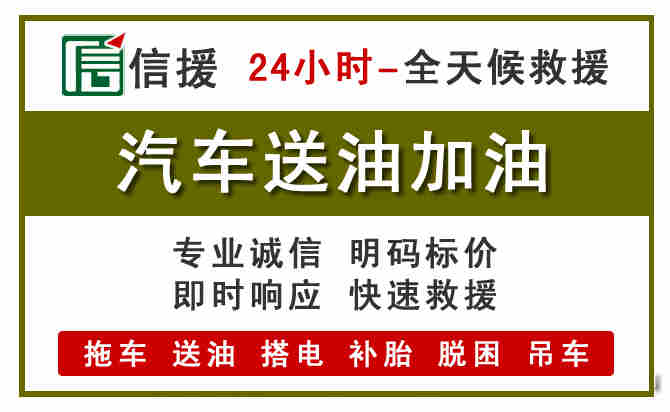 叙州区汽车救援送汽油