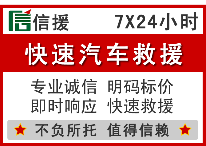 叙州区信援汽车送油救援电话 叙州区信援汽车送油救援电话