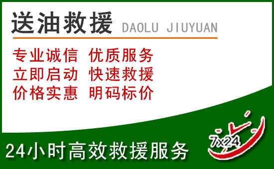 叙州区道路救援汽车送玻璃水