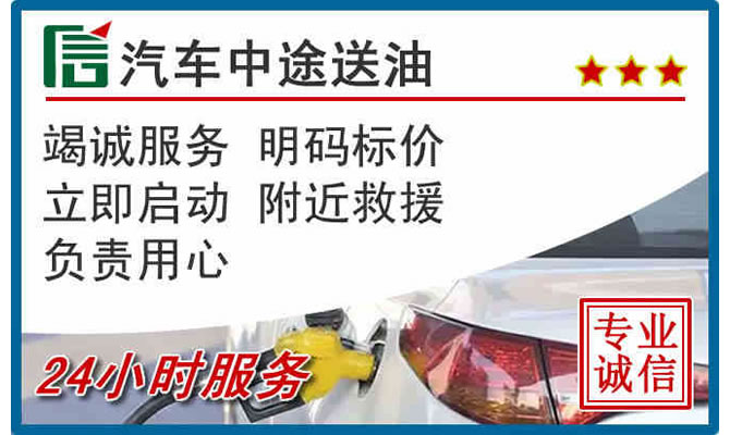 叙州区高速公路汽车送汽油