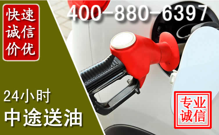 叙州区汽车送油救援电话 叙州区汽车送油救援电话